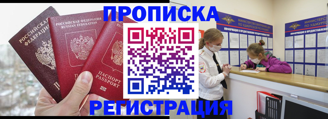 прописка в Судаке