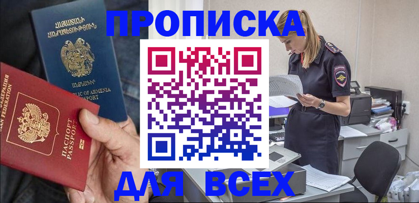 прописка штамп в Судаке